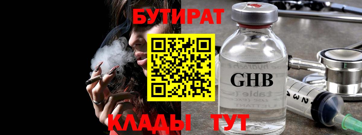 Бутират 99%  Вход с VPN  Верхняя Салда 