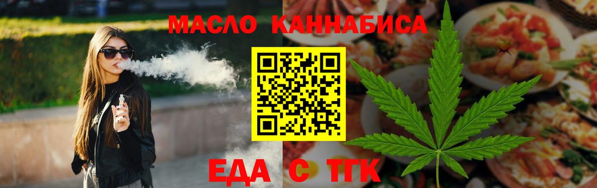 Еда ТГК марихуана  Вход с VPN  Верхняя Салда 