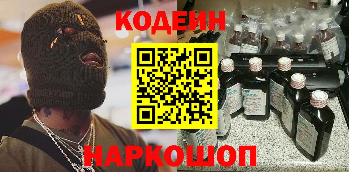 Кодеин Purple Drank  Кодеин напиток Lean (лин)  Верхняя Салда  Вход с VPN 