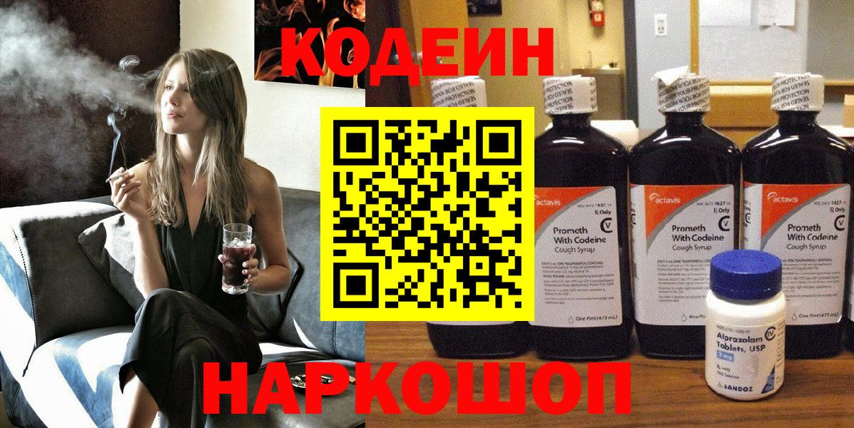 Codein напиток Lean (лин) Верхняя Салда